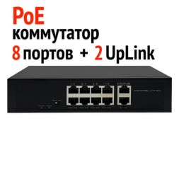 PoE-коммутатор 8+2, 120Вт, до 30Вт/порт, гигабитный uplink, VNP41